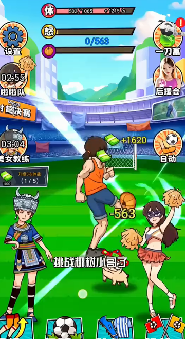 村超大赛