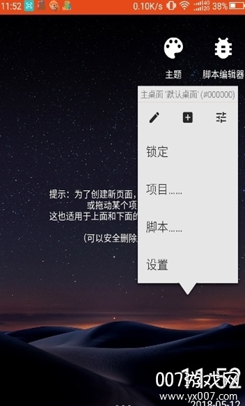 闪电桌面启动器14.3中文版