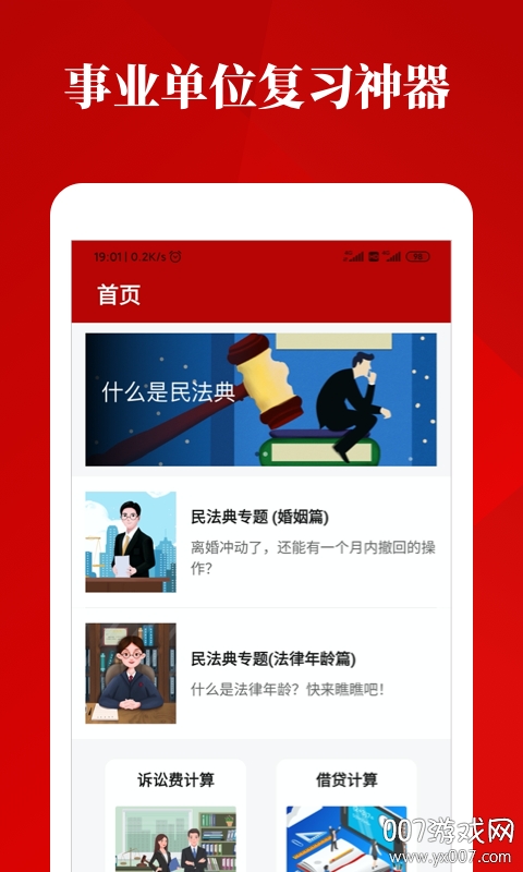 民法典手册