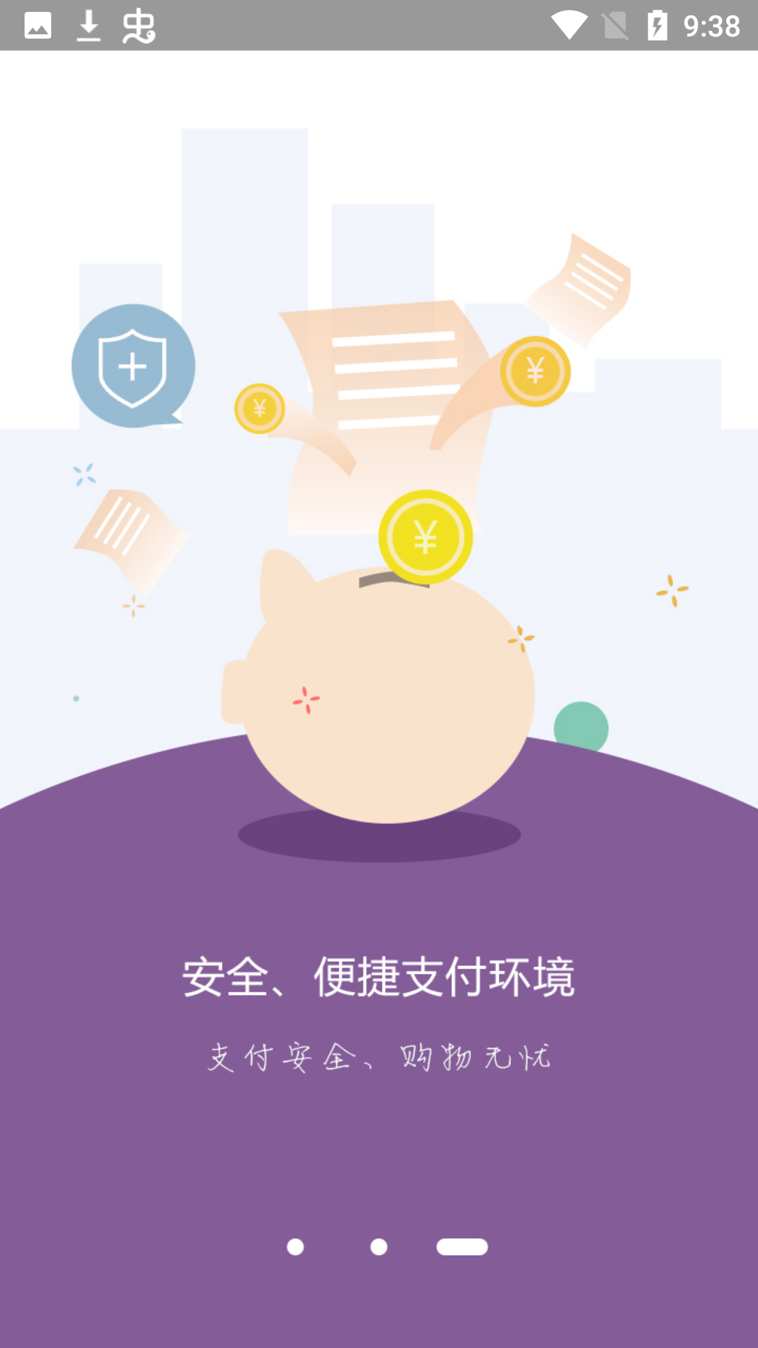 美信商户通