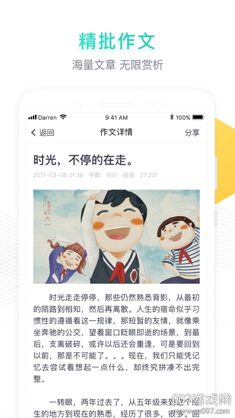 阳光语文