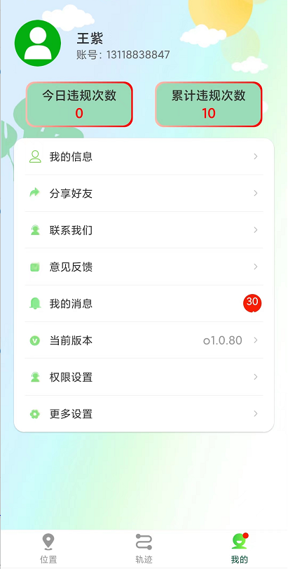 守护亲友