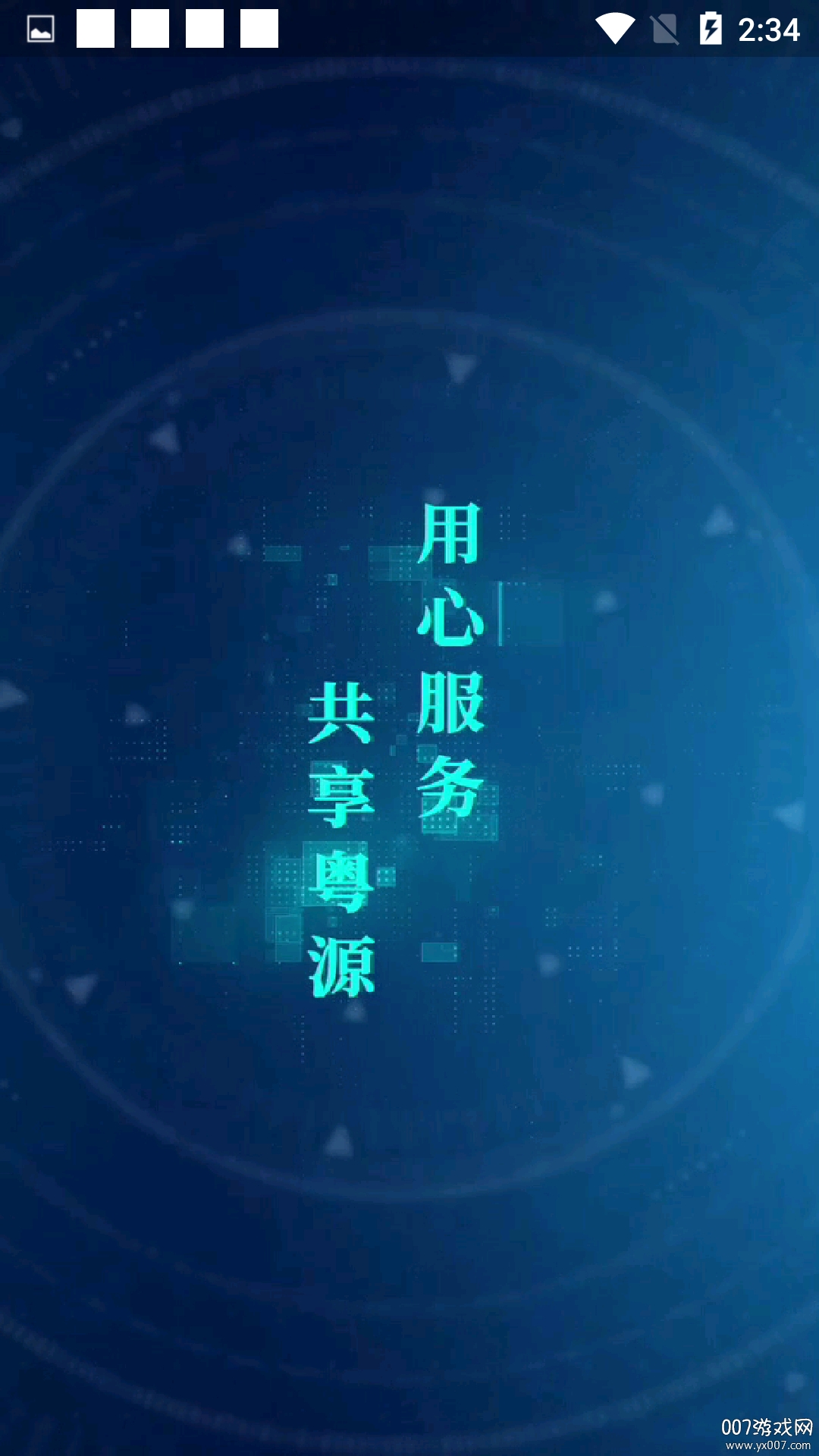 粤能投