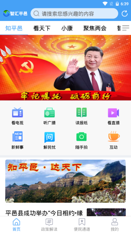 智汇平邑 智汇平邑
