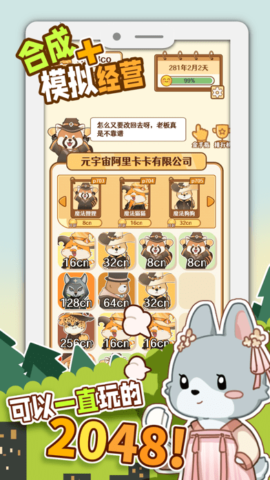 2048内卷苹果版