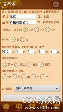 公司起名店铺取名