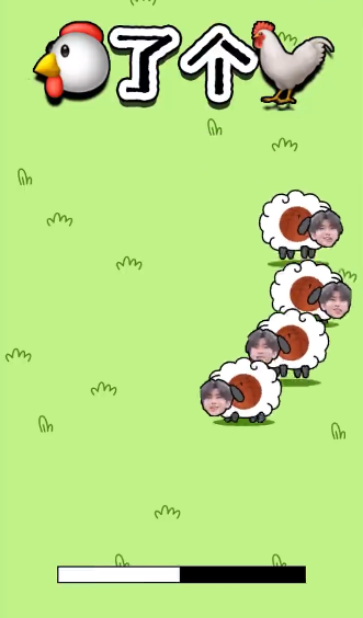 鸡了个鸡微信小游戏