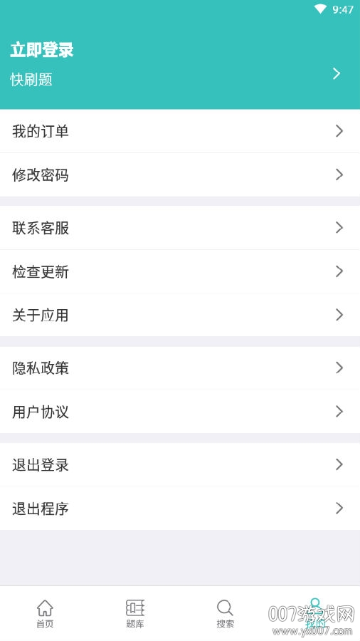 快刷题