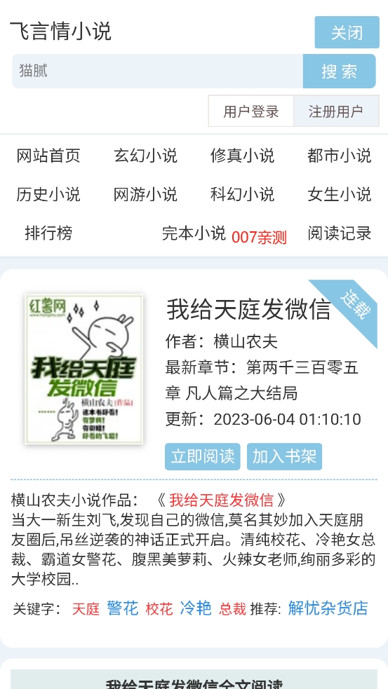 飞言情小说