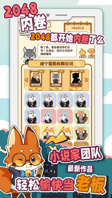 2048内卷苹果版