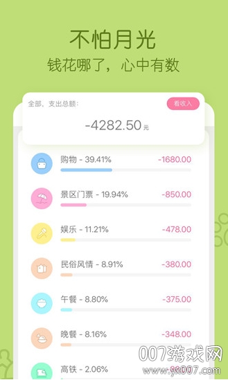 招财笔记
