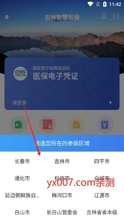 吉林智慧医保