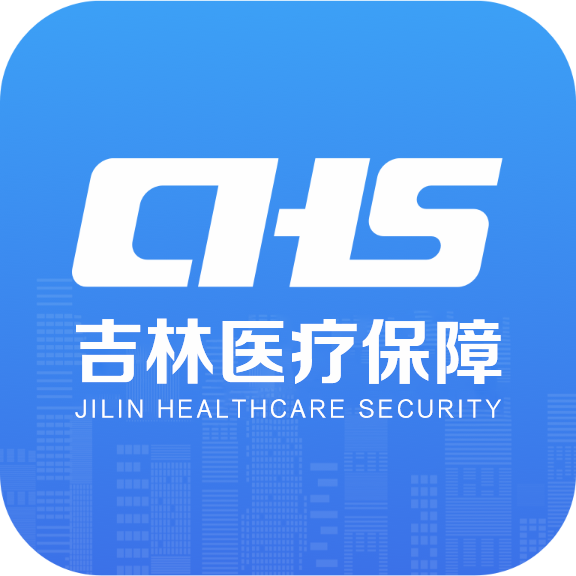 吉林智慧医保