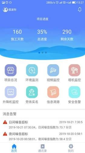 摆渡狗智慧工地