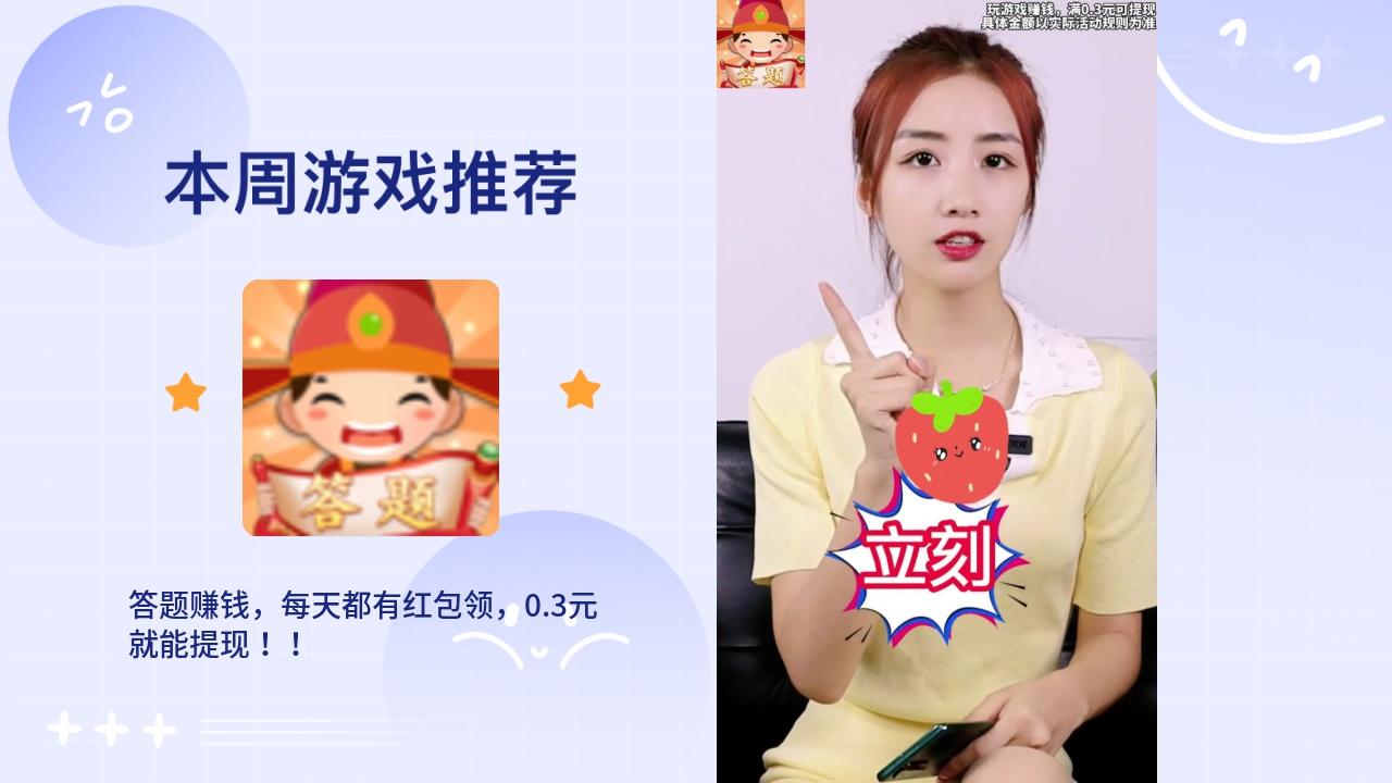 快来答题