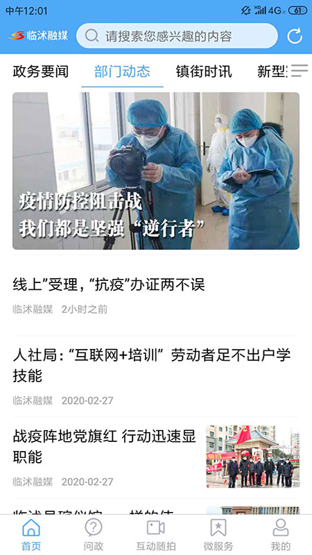 临沭融媒 临沭融媒
