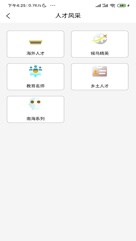龙华人才之窗