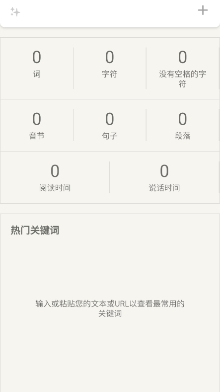 文章字数统计器