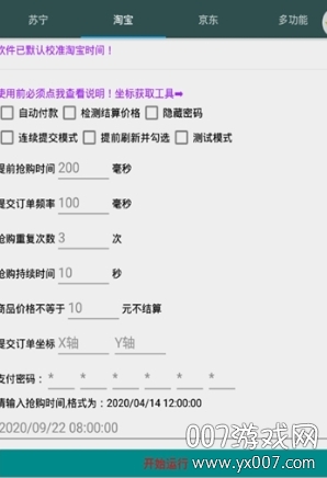 抢购达人