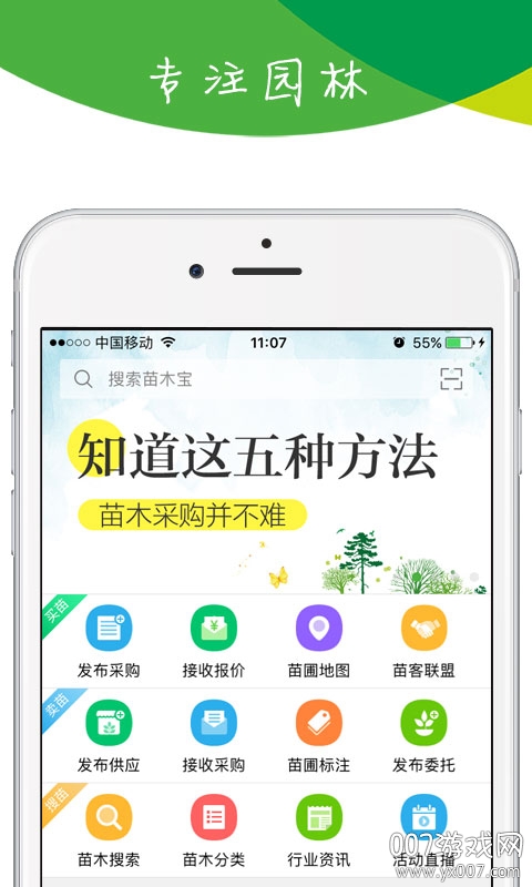 林业苗木资源
