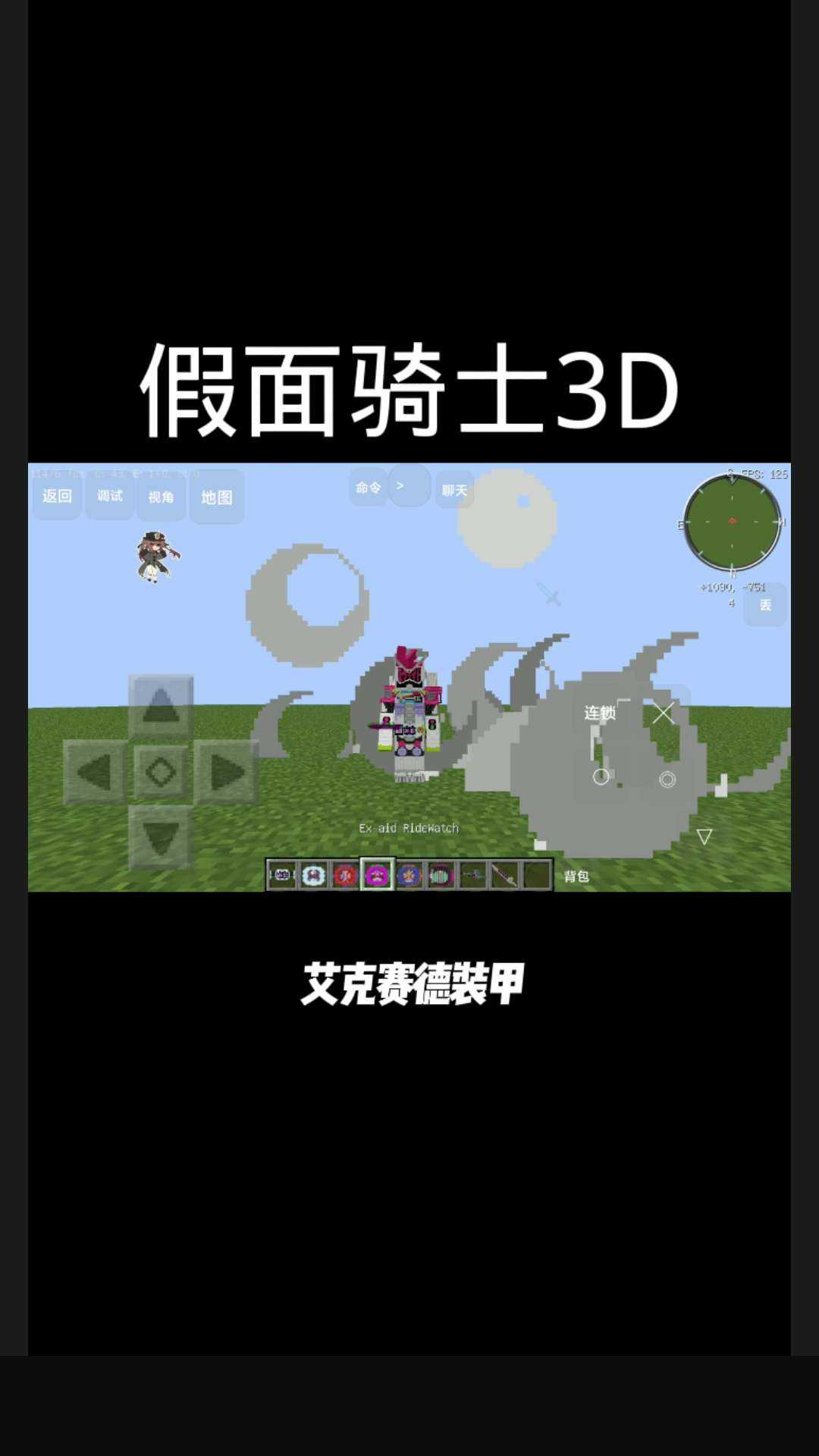 假面骑士3D(模组王)