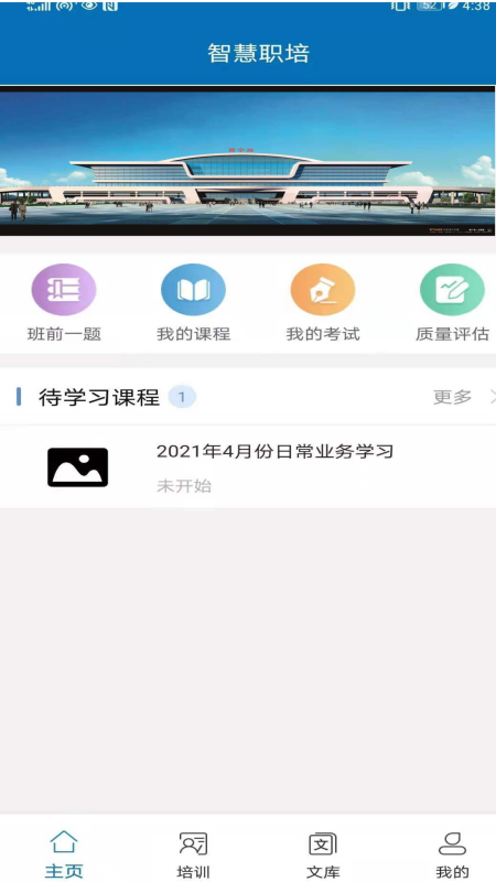 智慧职培