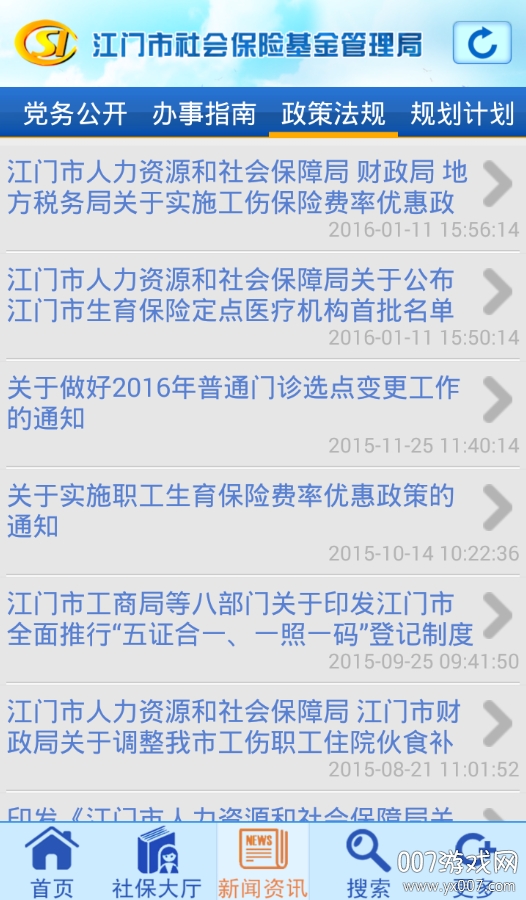 江门社保