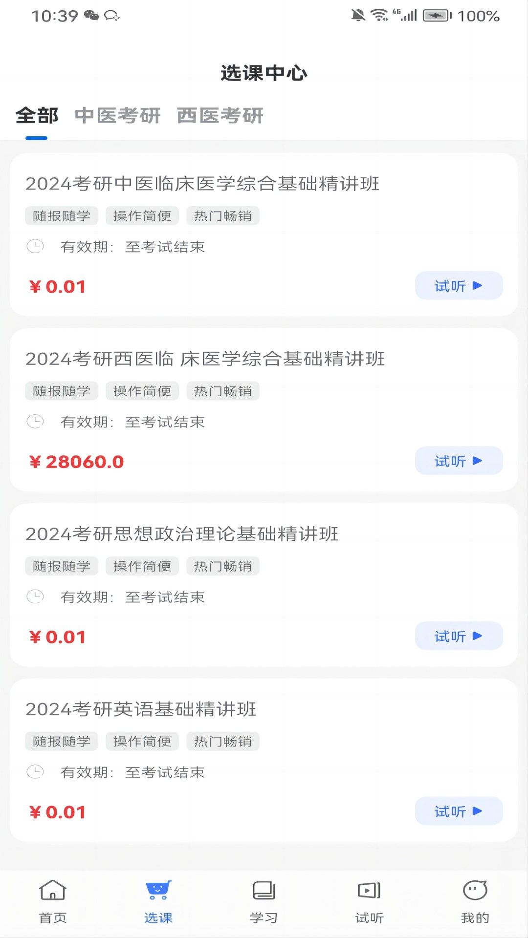知无涯掌上课堂