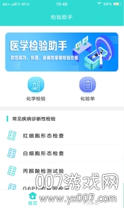 英腾检验助手