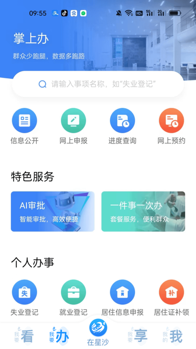 在星沙