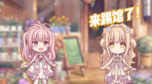 百变少女的换装生活