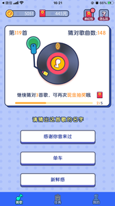 极速猜歌