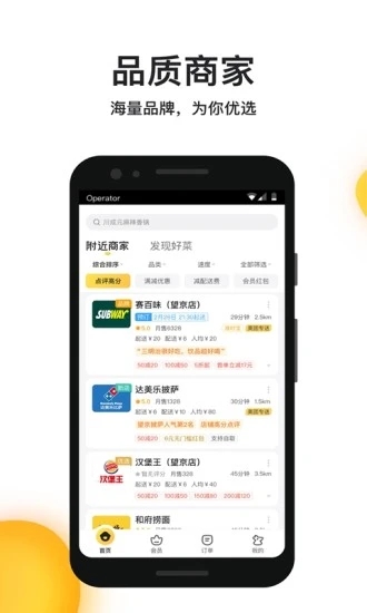 美团app下载安装
