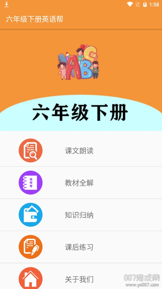 六年级下册英语帮
