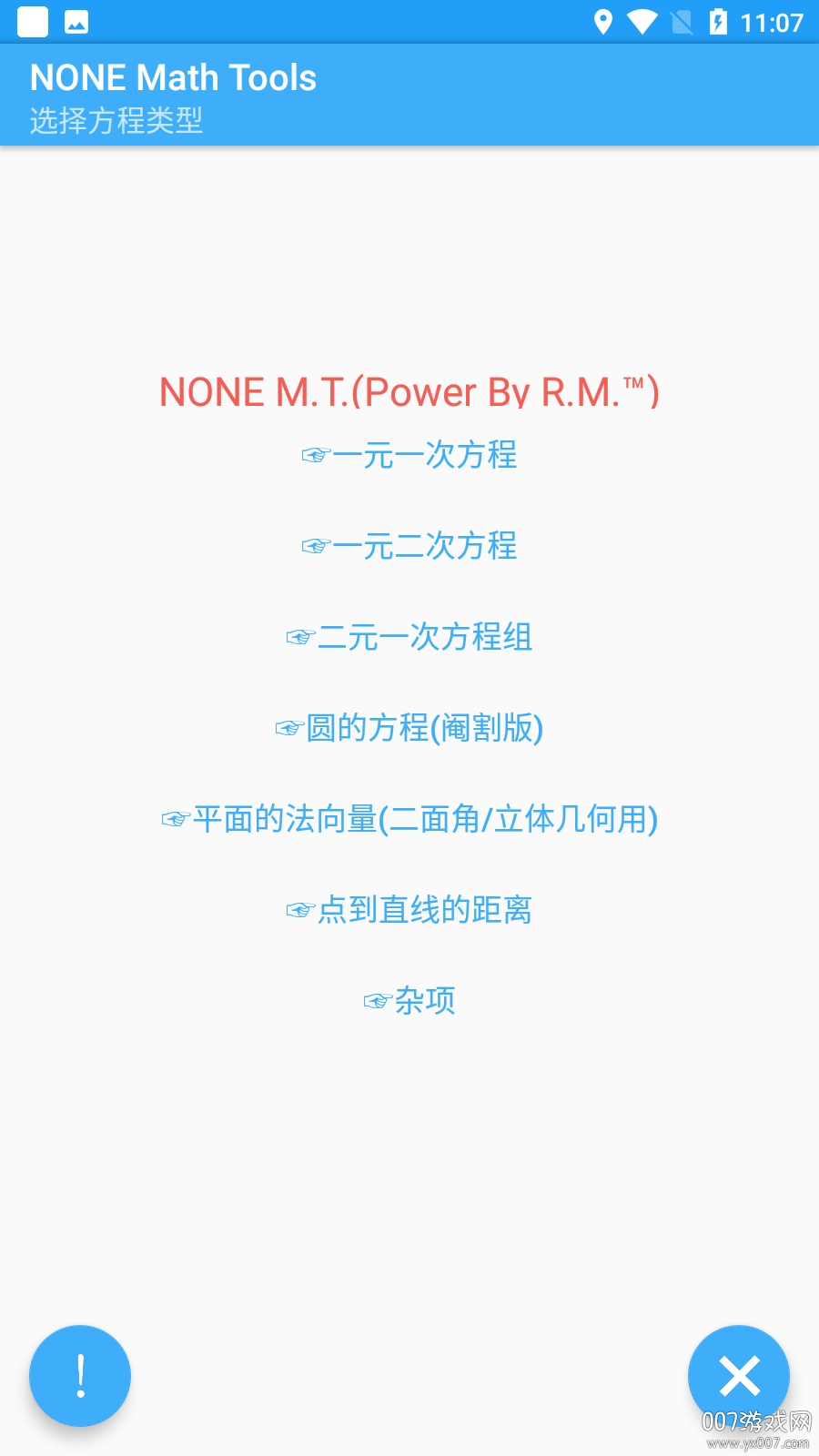 数学工具盒