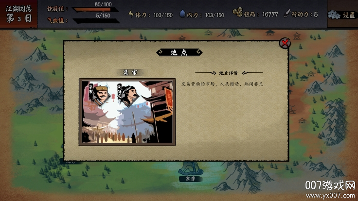 江湖旧梦