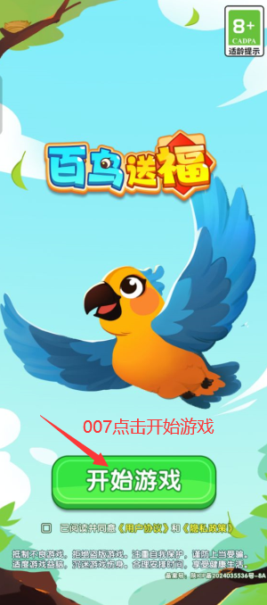 百鸟送福