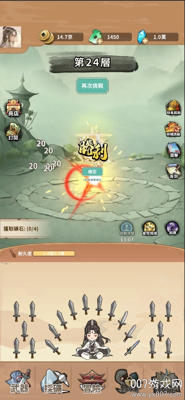 剑圣传说