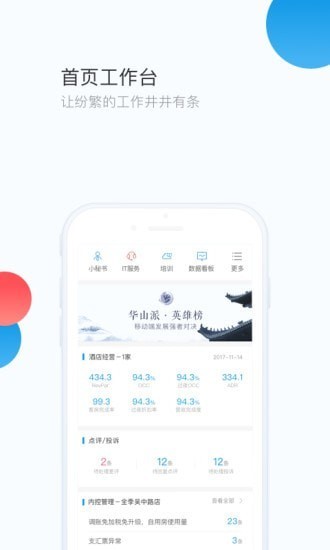 华住华通手机版2025最新版