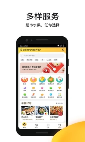 美团app下载安装