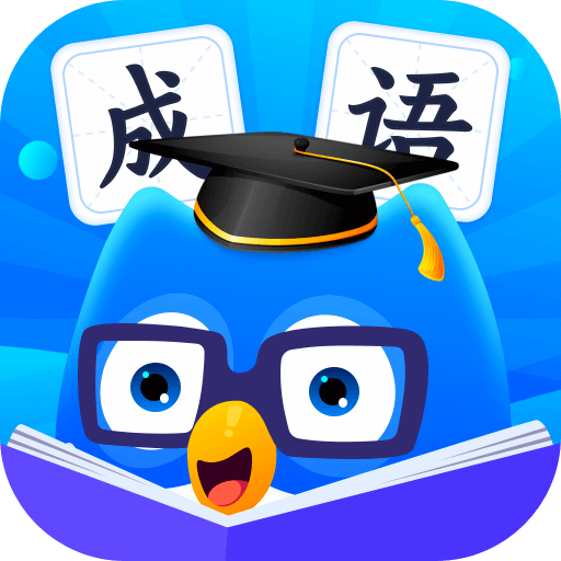 八哥答成语