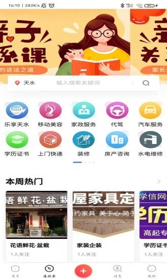 乐享天水