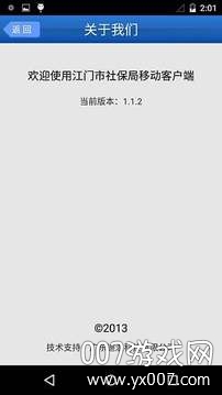 江门社保
