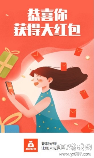 兼职好赚