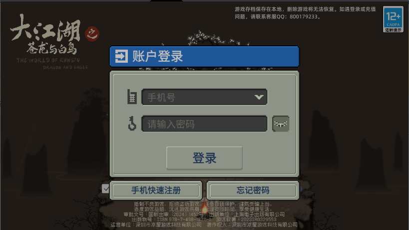 大江湖之苍龙与白鸟手游下载