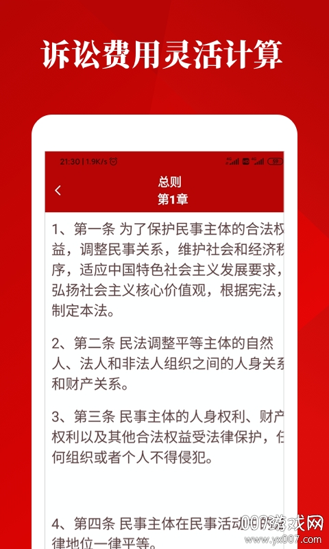 民法典手册