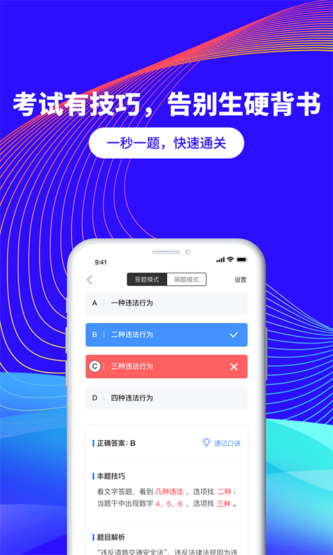 安安教练科目一