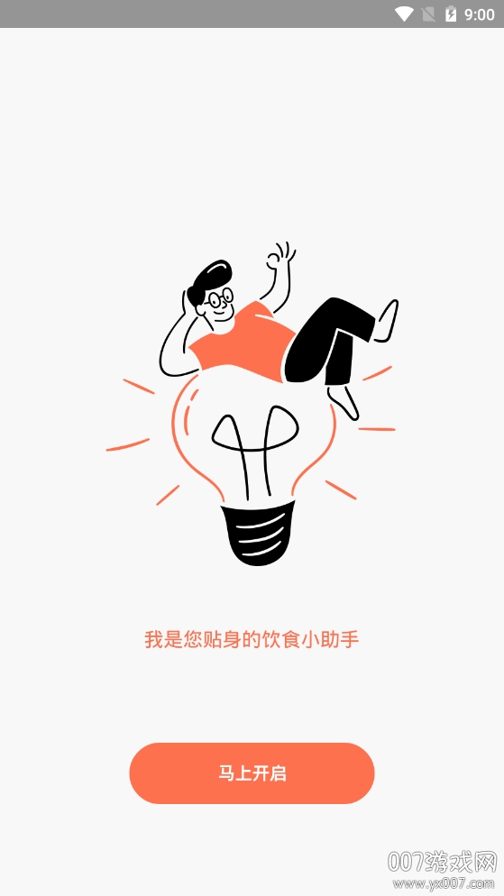 食物秤减肥神器