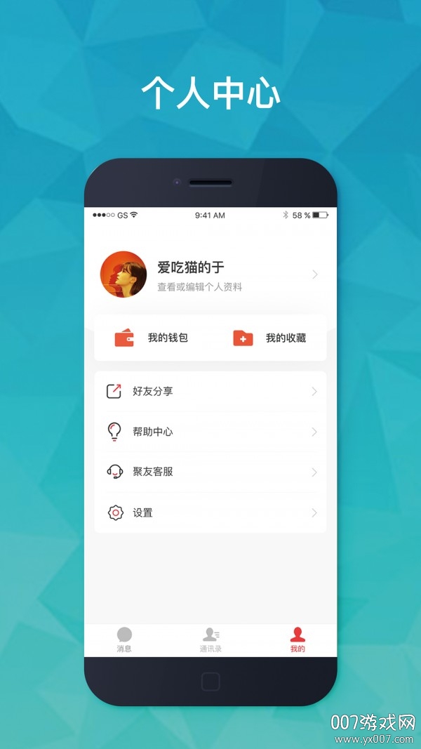 聚友IM