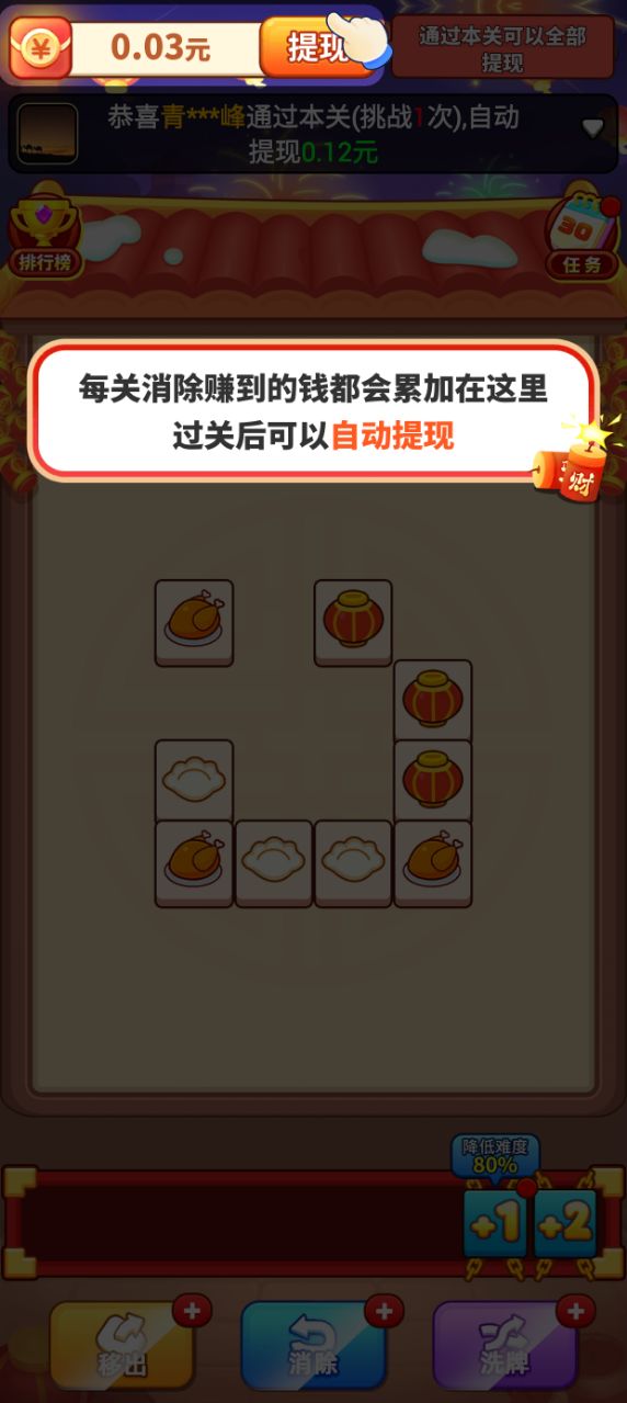 新春大赢家